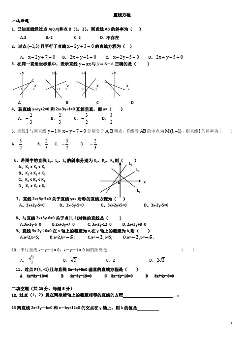 高中数学必修二《直线与方程及圆与方程》测试题_及答案