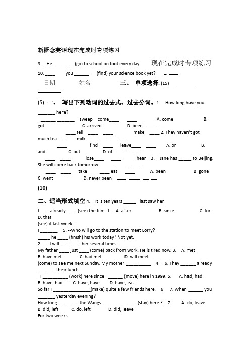 新概念英语现在完成时专项练习