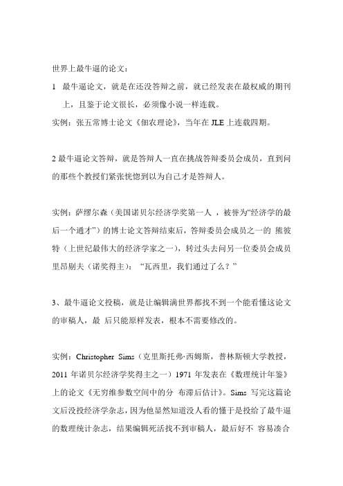 世界上最牛逼的论文