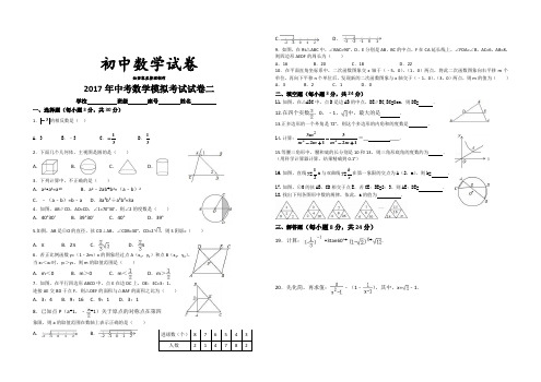 湘教版数学九年级下册中考模拟考试试卷二