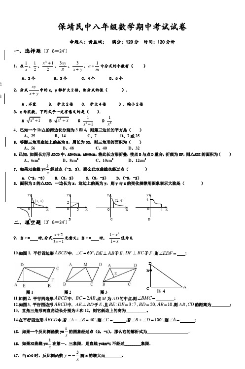 保靖民中八年级数学期中考试试卷