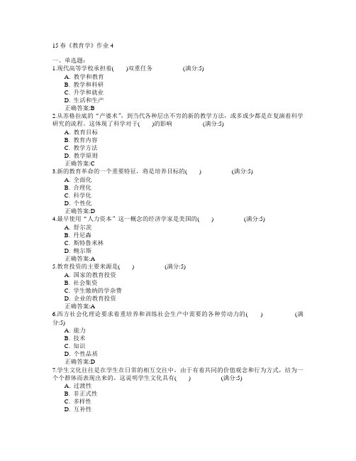 北京语言大学2015年春学期《教育学》作业4满分答案