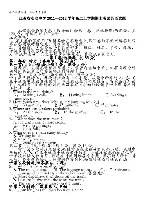 江苏省淮安中学2011-2012学年高二上学期期末考试英语试题