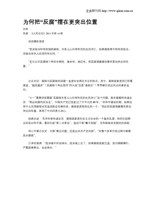 为何把“反腐”摆在更突出位置