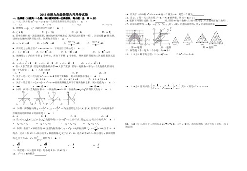 2018年秋九年级数学九月月考试卷