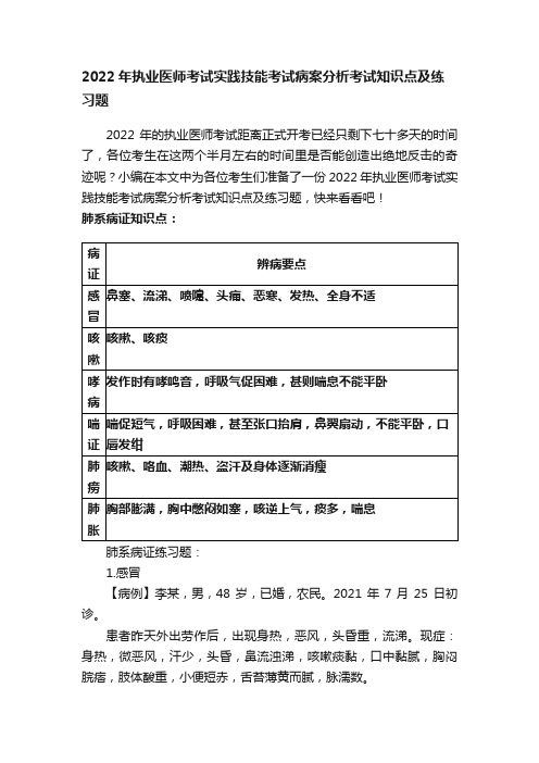 2022年执业医师考试实践技能考试病案分析考试知识点及练习题