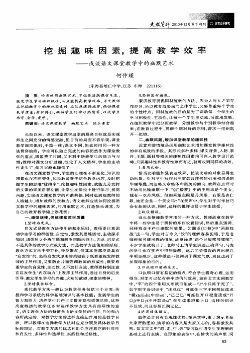 挖掘趣味因素,提高教学效率——浅谈语文课堂教学中的幽默艺术