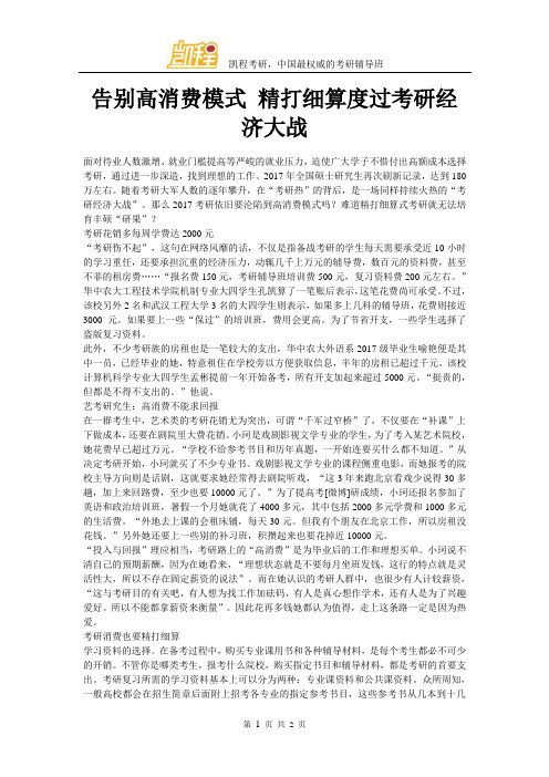 告别高消费模式 精打细算度过考研经济大战