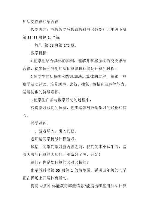 四年级下数学苏教《3、加法运算律练习》蒋思雨教案新优质课比赛公开课获奖教学设计137