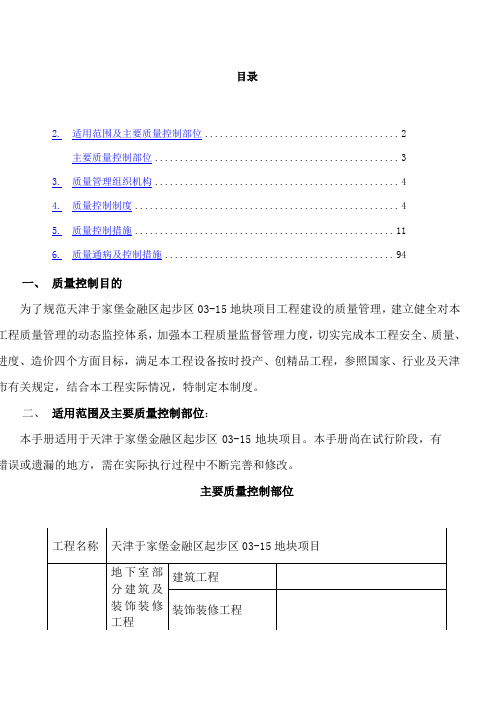 项目质量管理手册