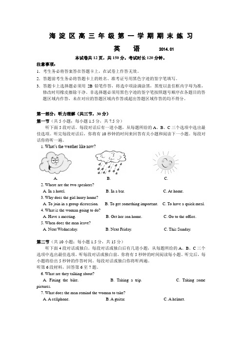 北京市海淀区2014届高三上学期期末考试英语试题及答案