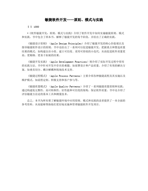 敏捷软件开发——原则、模式与实践