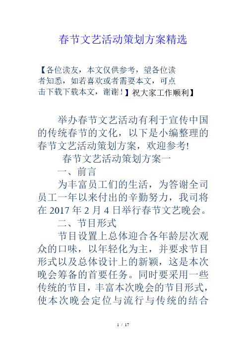 春节文艺活动策划方案