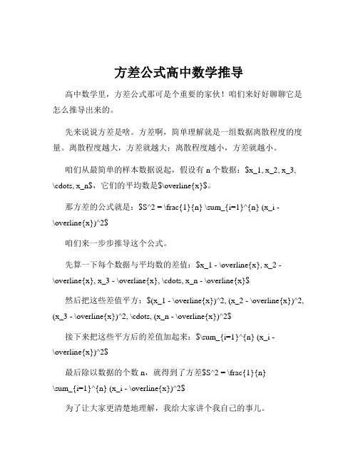 方差公式高中数学推导