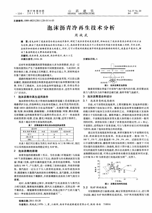 泡沫沥青冷再生技术分析