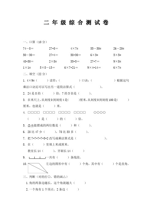 沪教版数学二年级上册解决问题综合测试卷[精品试卷]