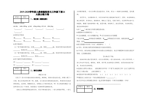 三年级下册24 火烧云练习卷及答案-人教部编版语文