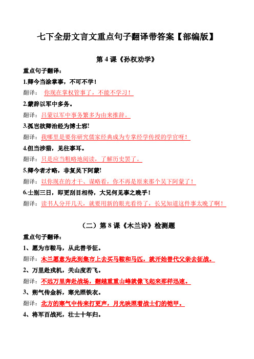 部编版七年级下全册文言文重点句子翻译
