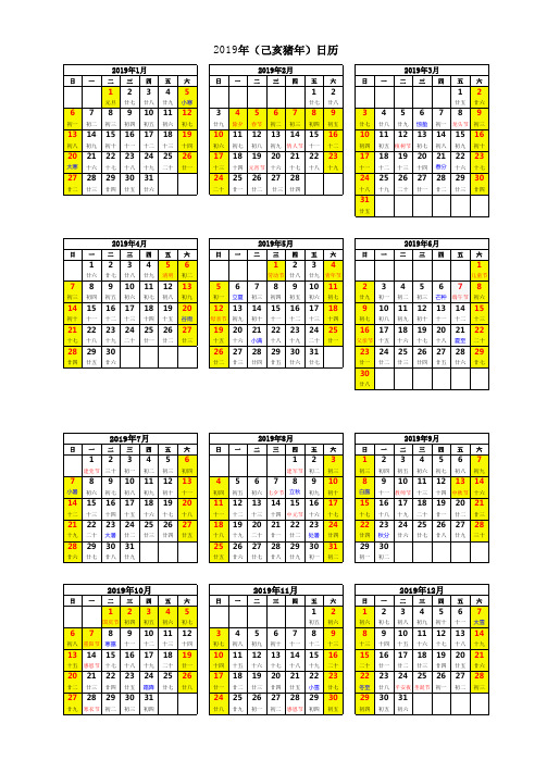 2019年日历A3纸打印完美修正