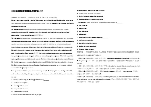 2021高考英语阅读理解解析版汇编(71) 