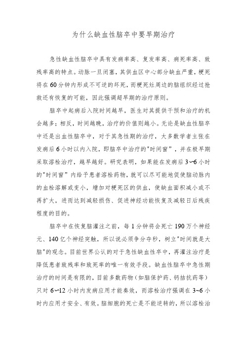 为什么缺血性脑卒中要早期治疗