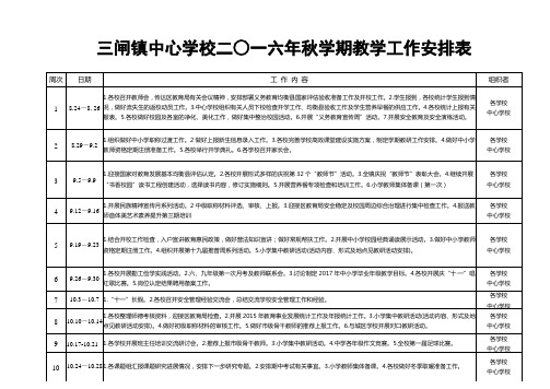 三闸镇中心学校工作安排表(16秋)