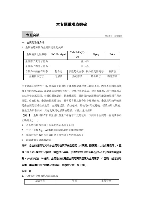 2018新步步高学案导学苏教版化学必修二导学案：专题4 本专题重难点突破 Word版含答案