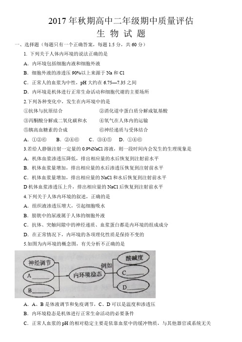 南阳市2017-2018学年高二上学期期中质量评估生物试题