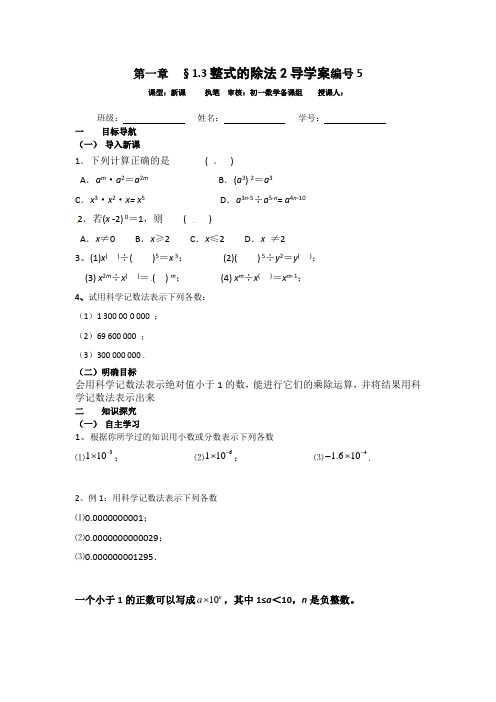 1-3 同底数幂的除法 导学案北师大版数学七年级下册