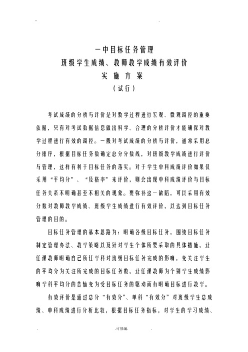 教师教学成绩评价方案