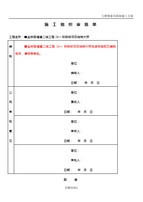 缆索吊装施工方案