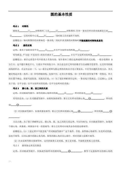 圆的基本性质练习(含答案)