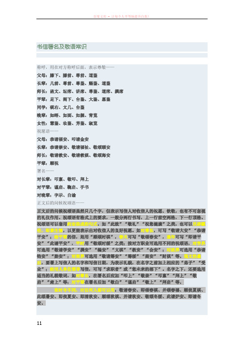 书信署名及敬语常识 (2)