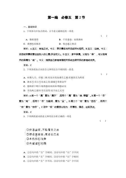 高一人教版 习题 语文第1编5-2随堂