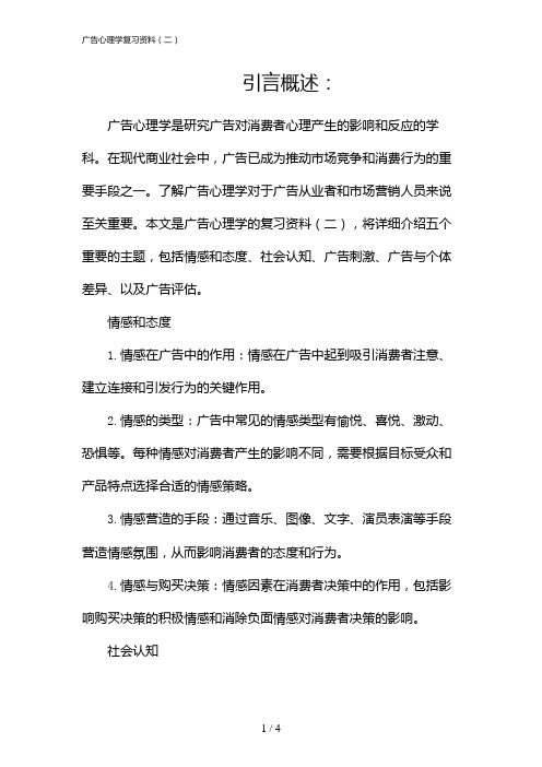 广告心理学复习资料(二)