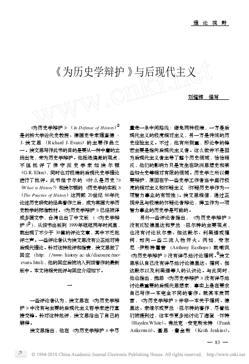 _为历史学辩护_与后现代主义