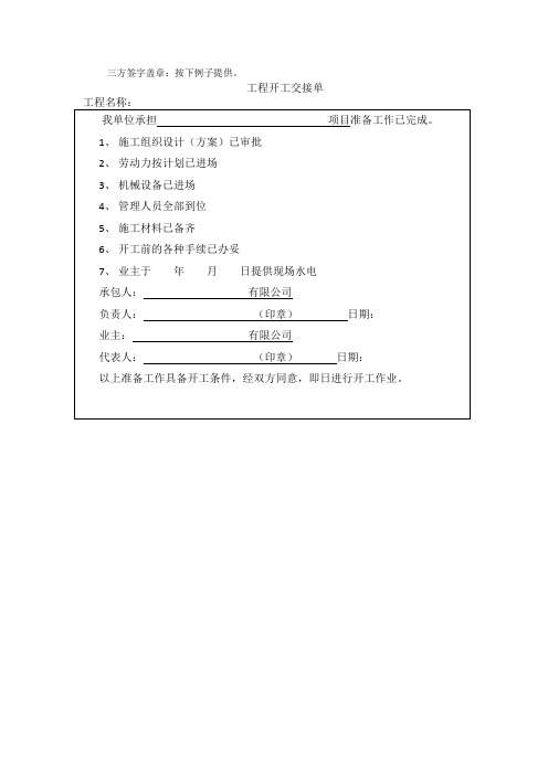 三方签字盖章模板1.docx