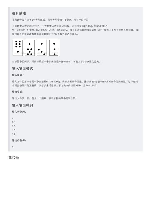 多米诺骨牌(洛谷-P1282)