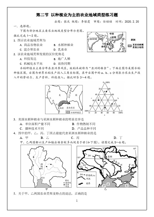 【人教版】地理必修二《3.2以种植业为主的农业地域类型》同步测试(无答案)