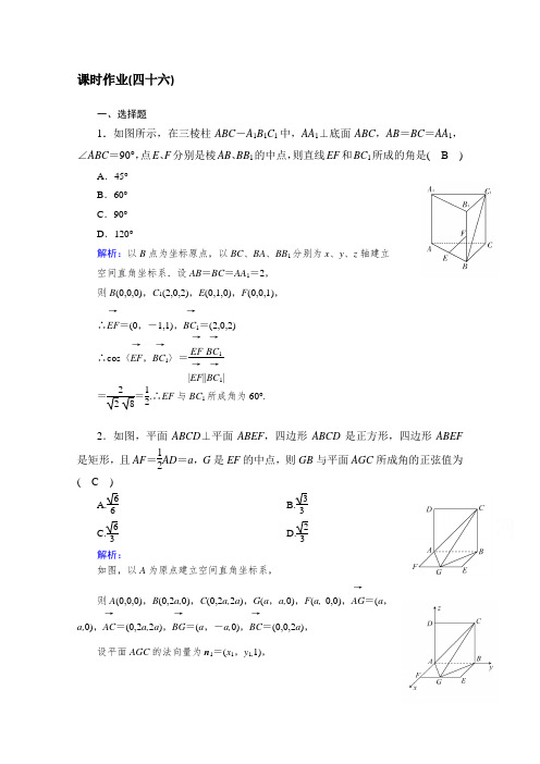 河北省邯郸市重点中学高三数学规范性课时作业(四十六)(教师版)