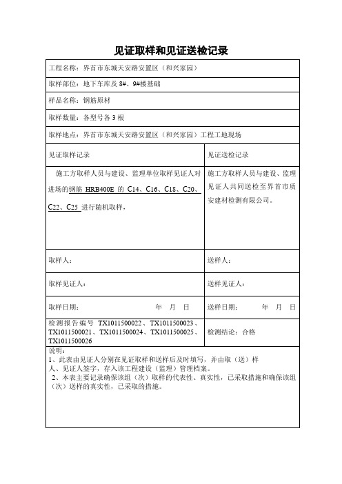 见证取样和见证送检记录2015.01.06