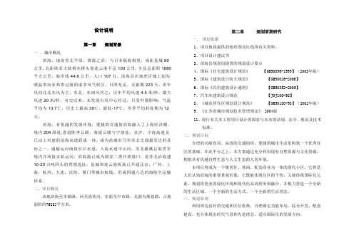 滨海水韵新城设计说明最新