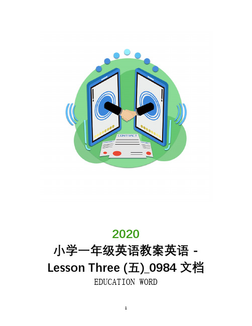 小学一年级英语教案英语 - Lesson Three (五)_0984文档