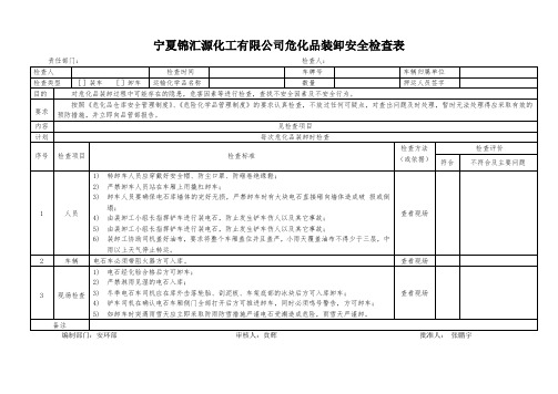 16装车前后安全检查记录