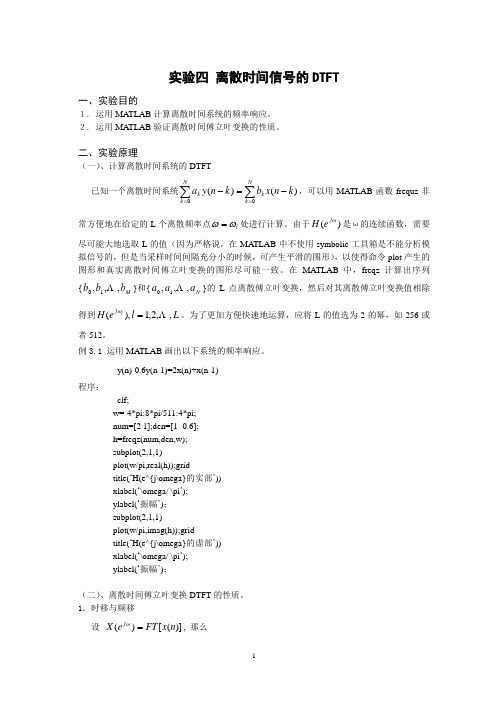 数字信号处理实验报告 (实验四)