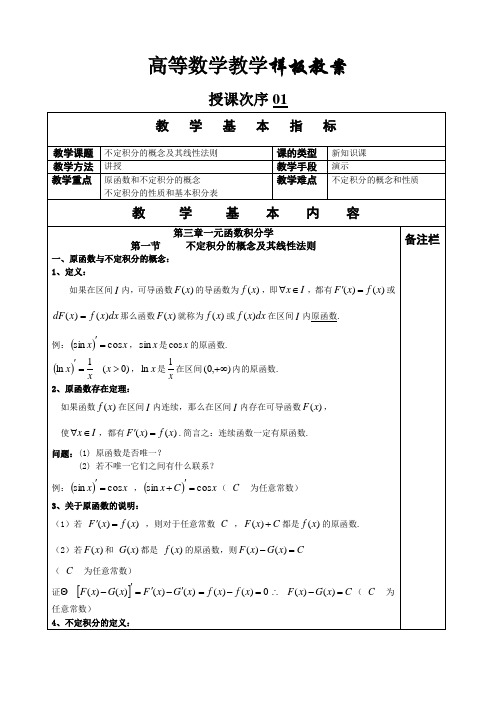 不定积分的概念及其线性法则