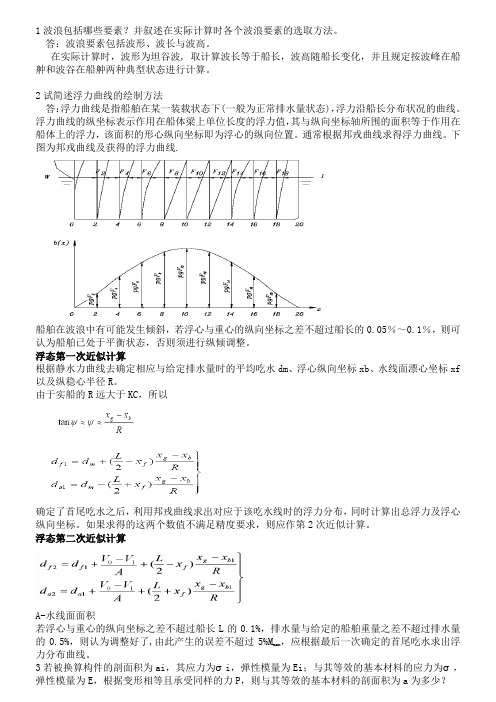 船舶结构设计基础作业