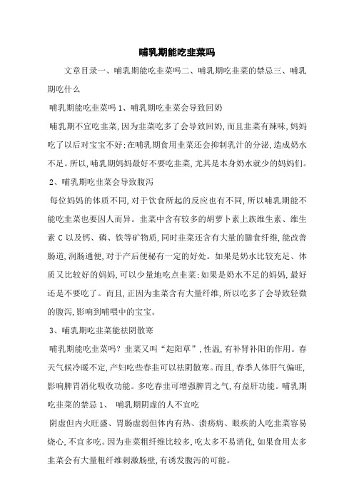 哺乳期能吃韭菜吗