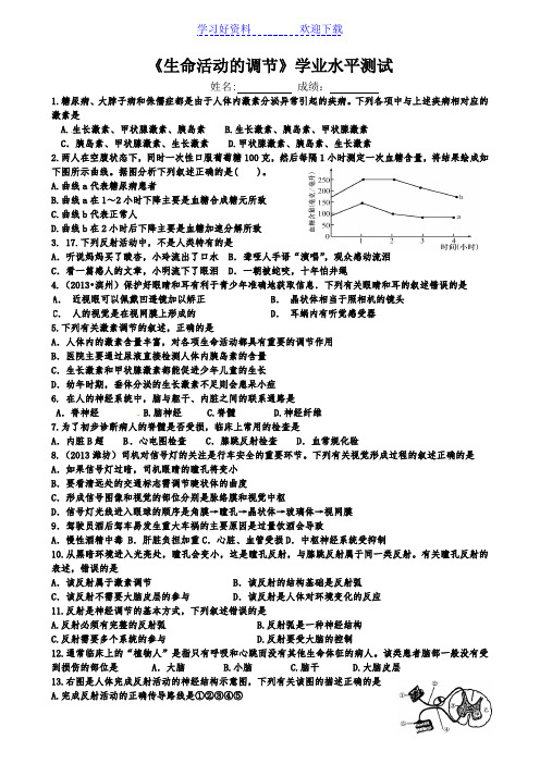 中考生物专题训练《生命活动的调节》