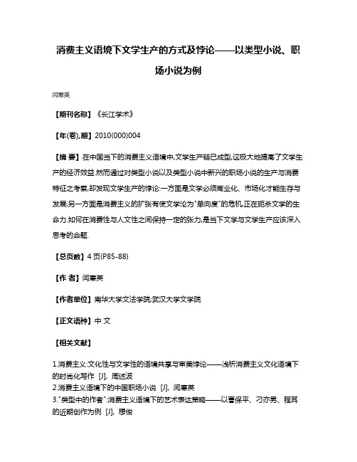 消费主义语境下文学生产的方式及悖论——以类型小说、职场小说为例